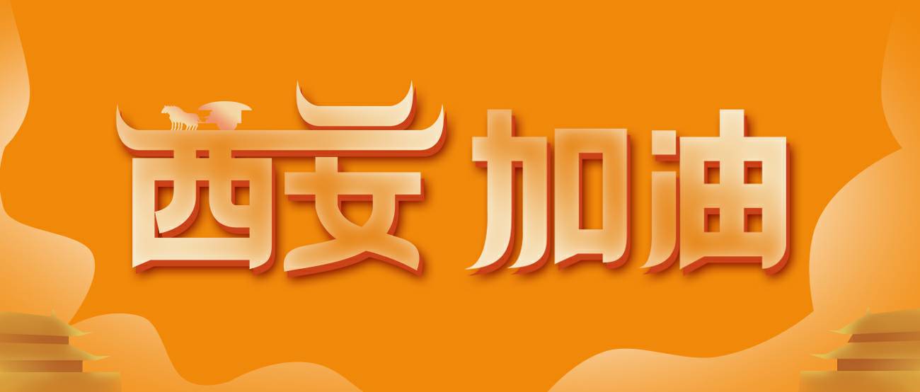 OD官方网页版-OD(中国)集团再捐20万个KN95口罩驰援西安！